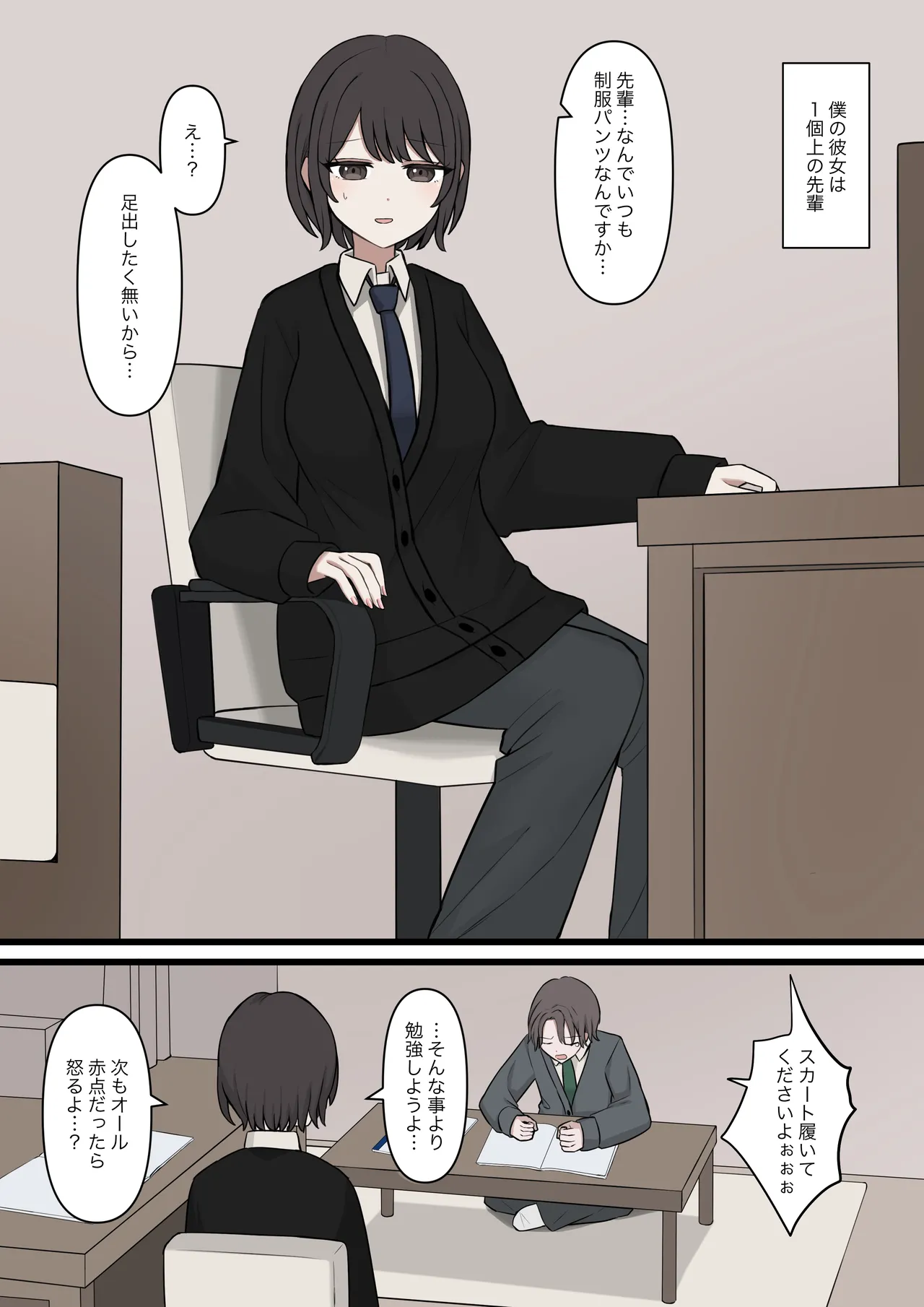 I will never be able to compete with my senpai page 2 full