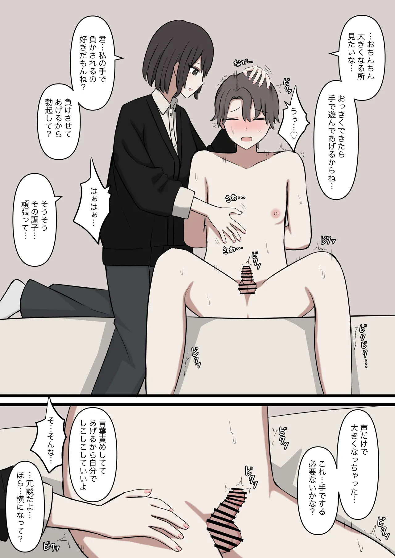 I will never be able to compete with my senpai page 6 full