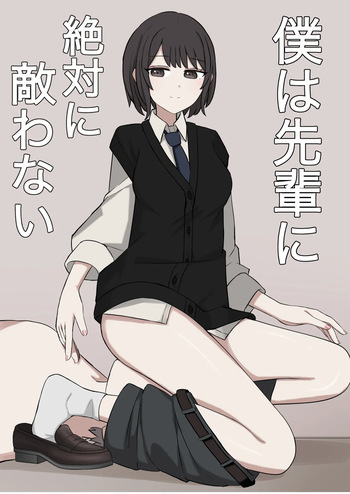 I will never be able to compete with my senpai cover