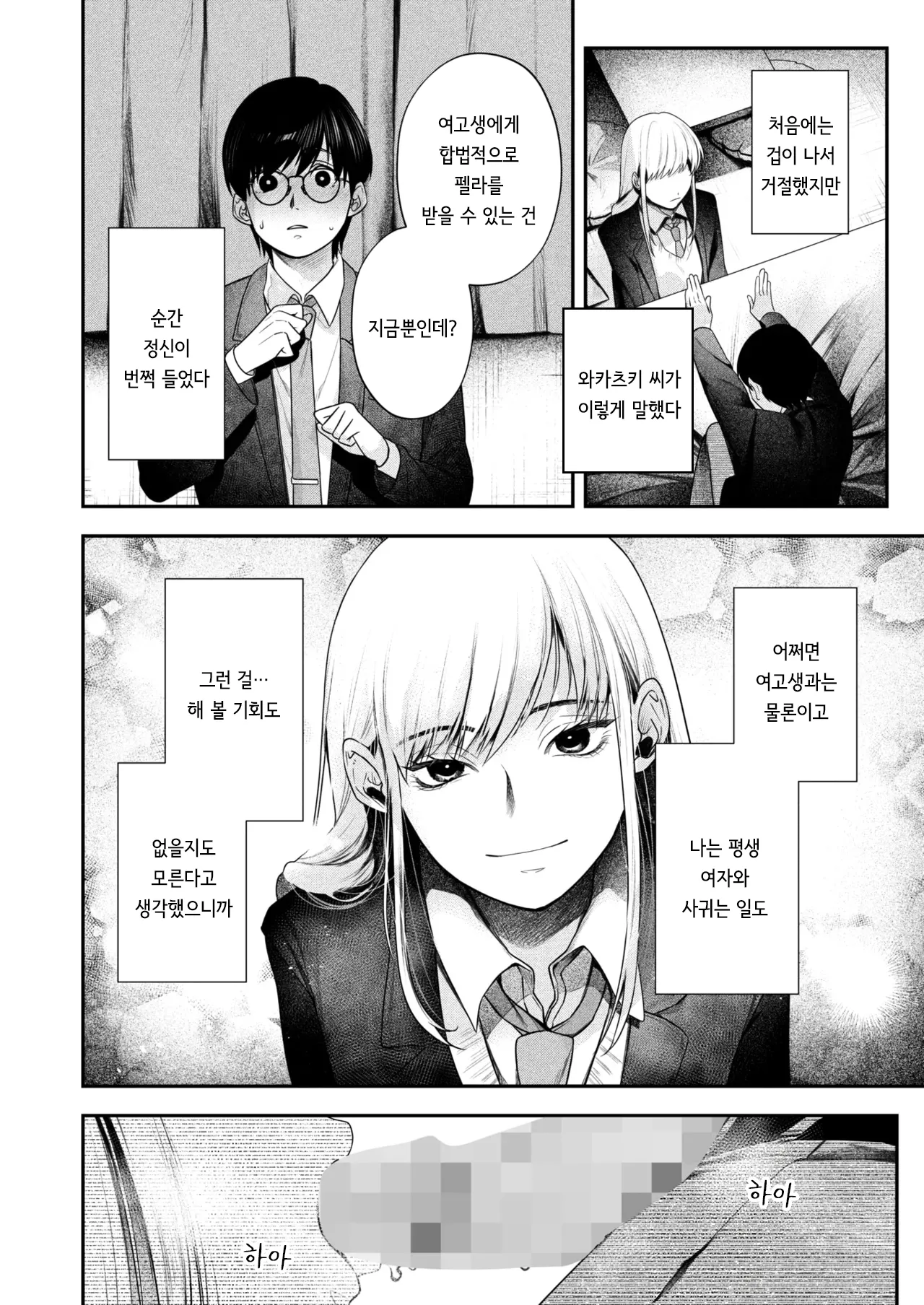 Pass Me By page 4 full