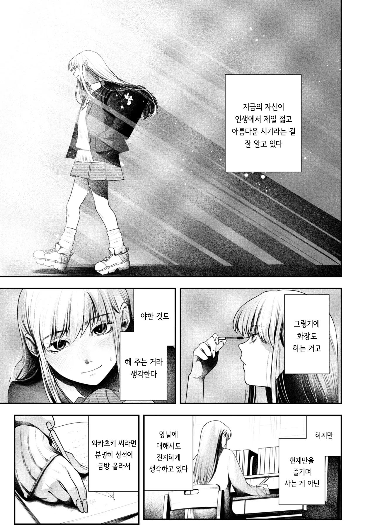Pass Me By page 7 full