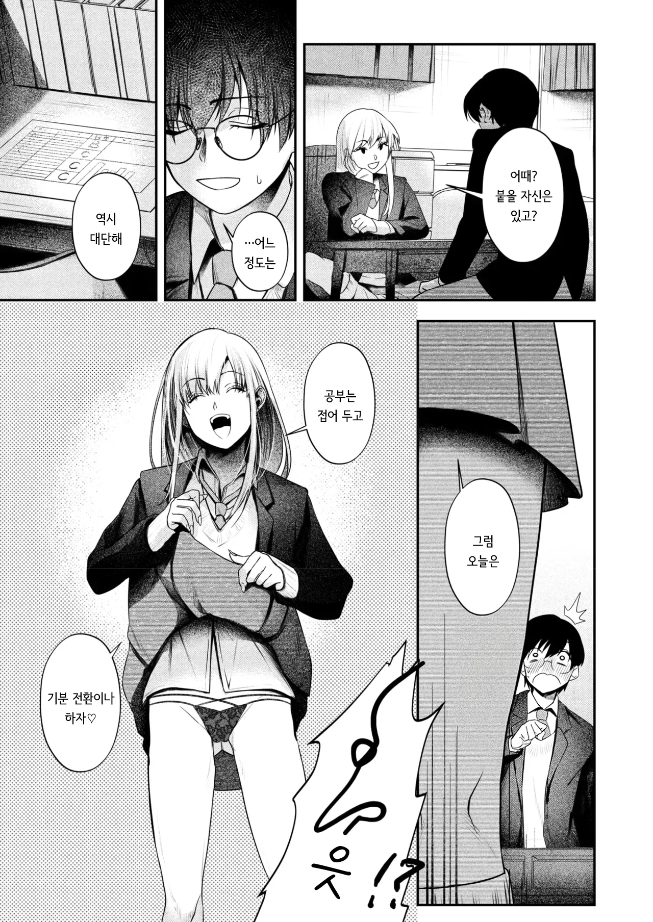 Pass Me By page 9 full