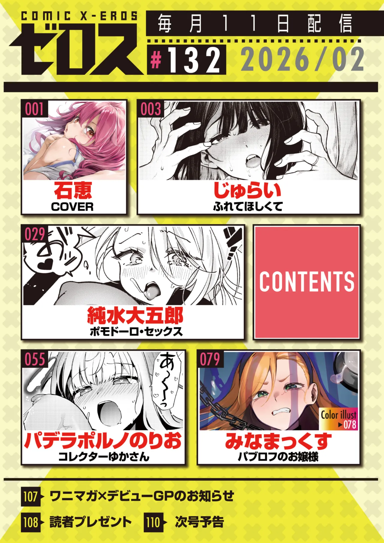 COMIC X-EROS #132 page 2 full