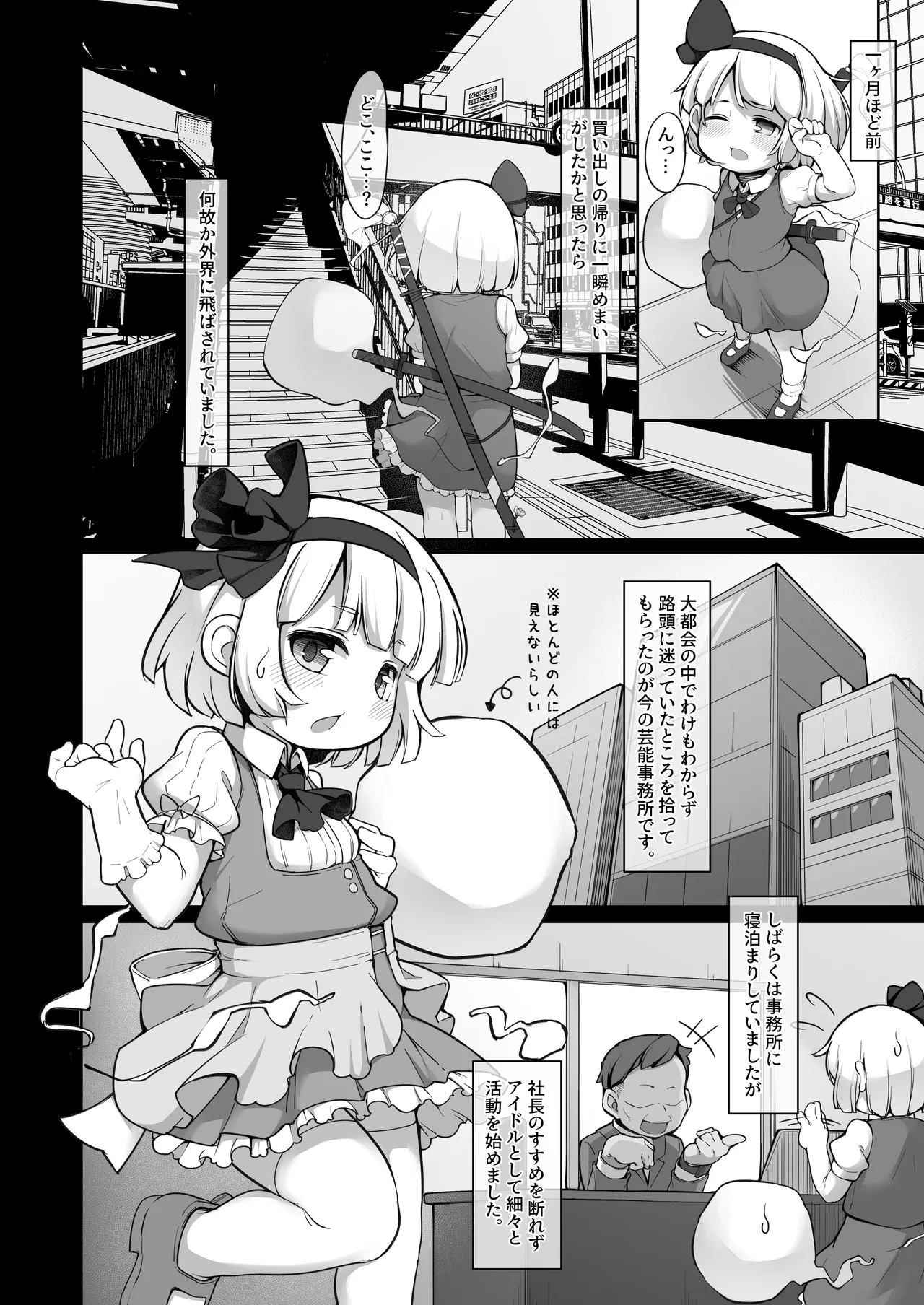 Miyori no nai Shinjin Idol Youmu-chan wa Makura o Kotowarenai page 3 full