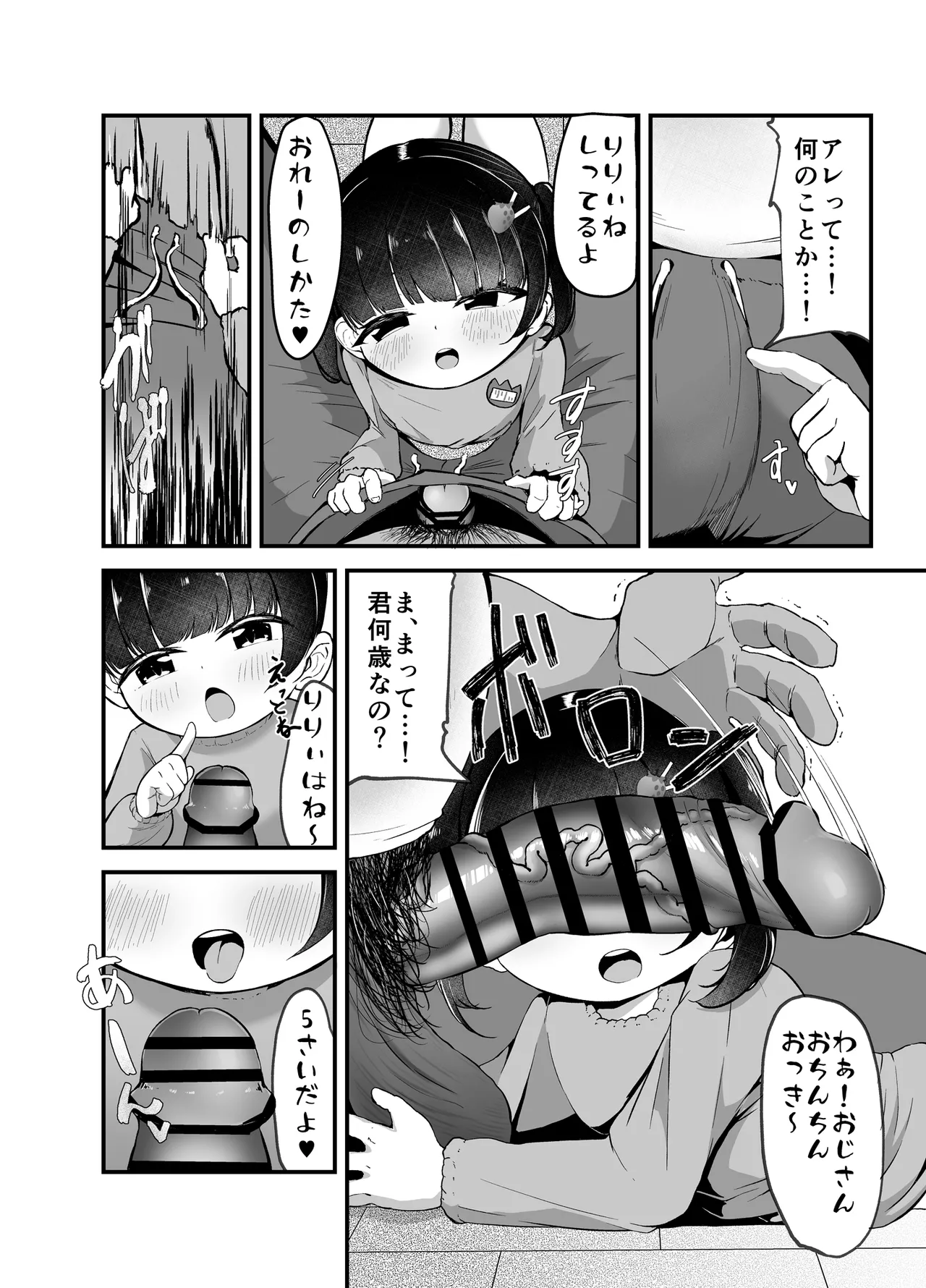 未就学児の通いオナコキ page 6 full