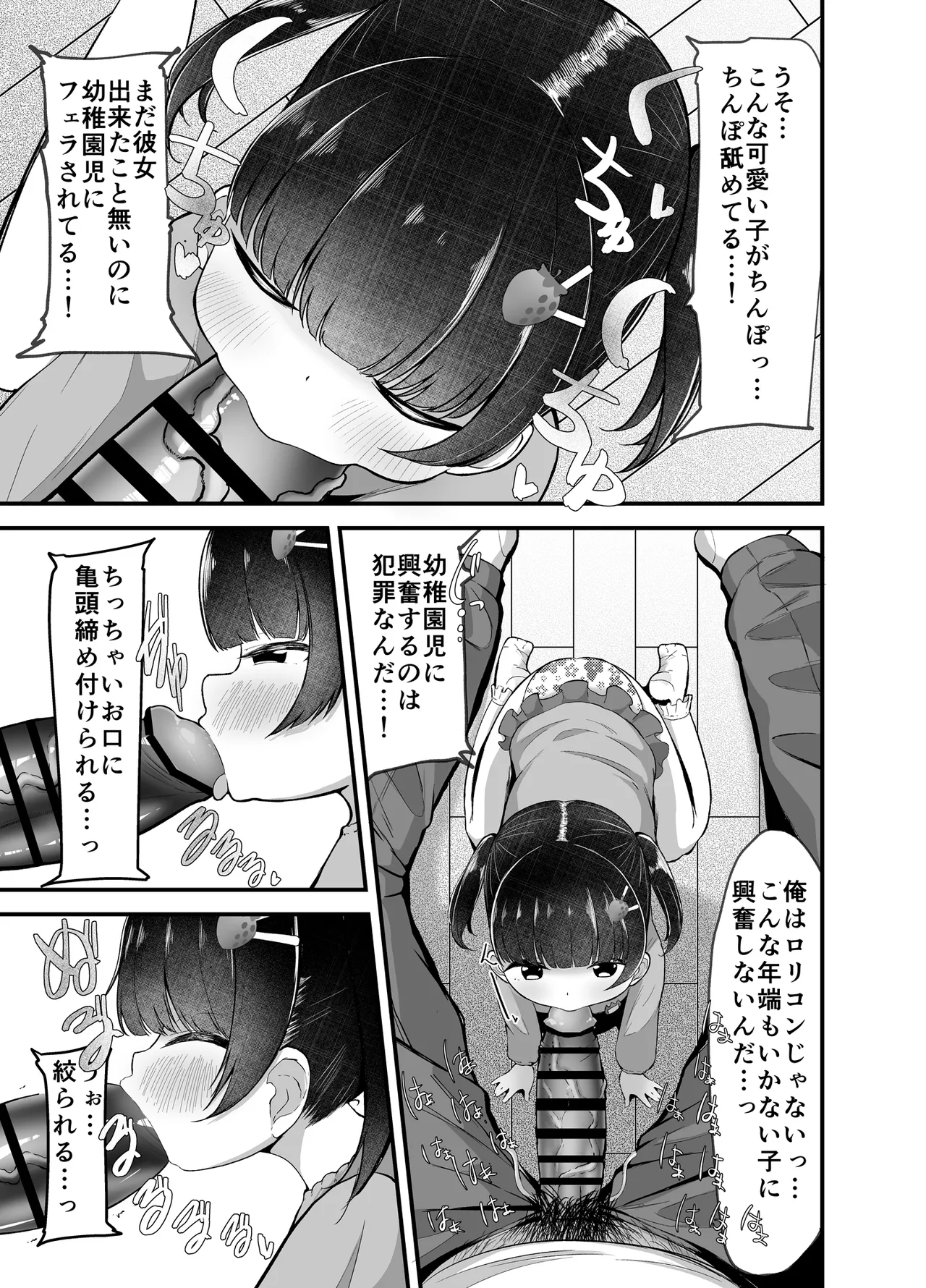 未就学児の通いオナコキ page 7 full