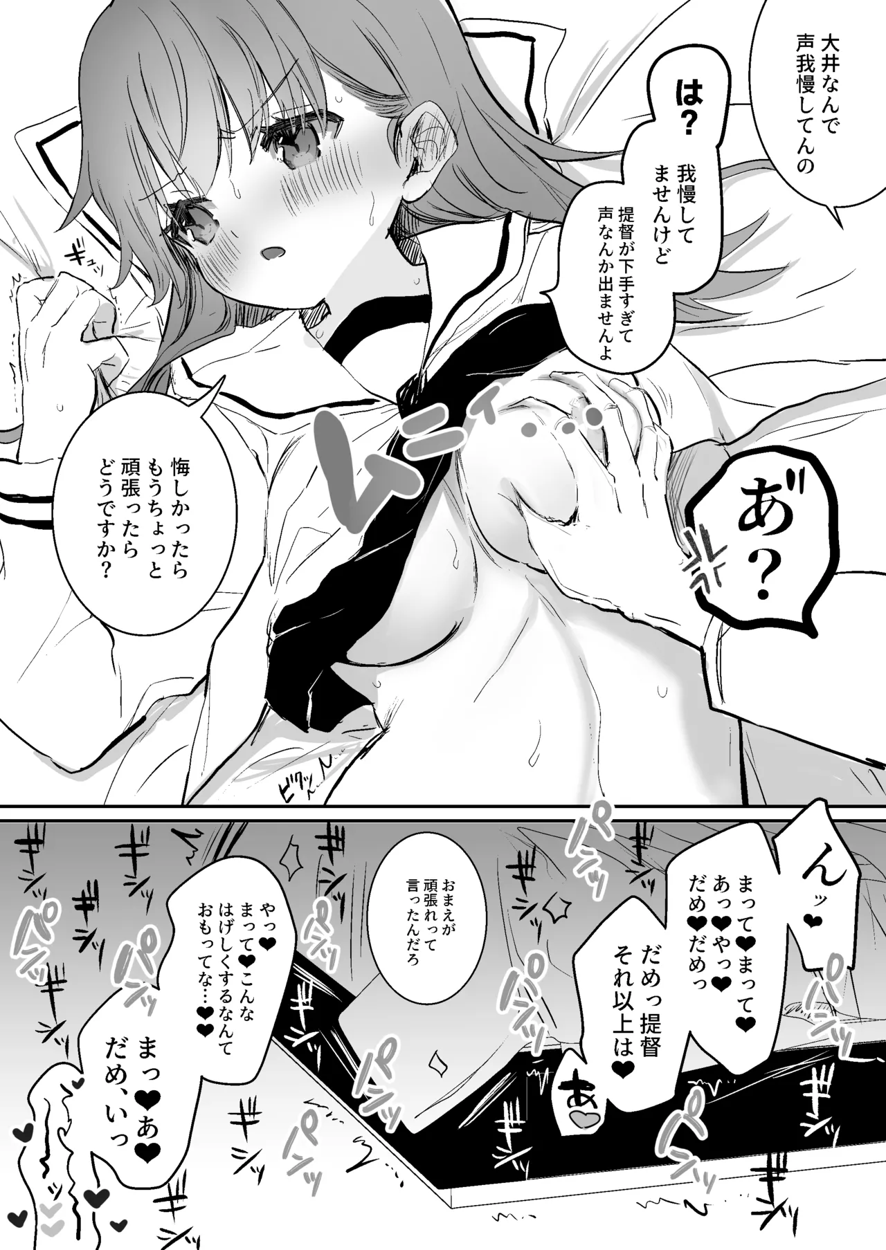 乳首差分 page 1 full