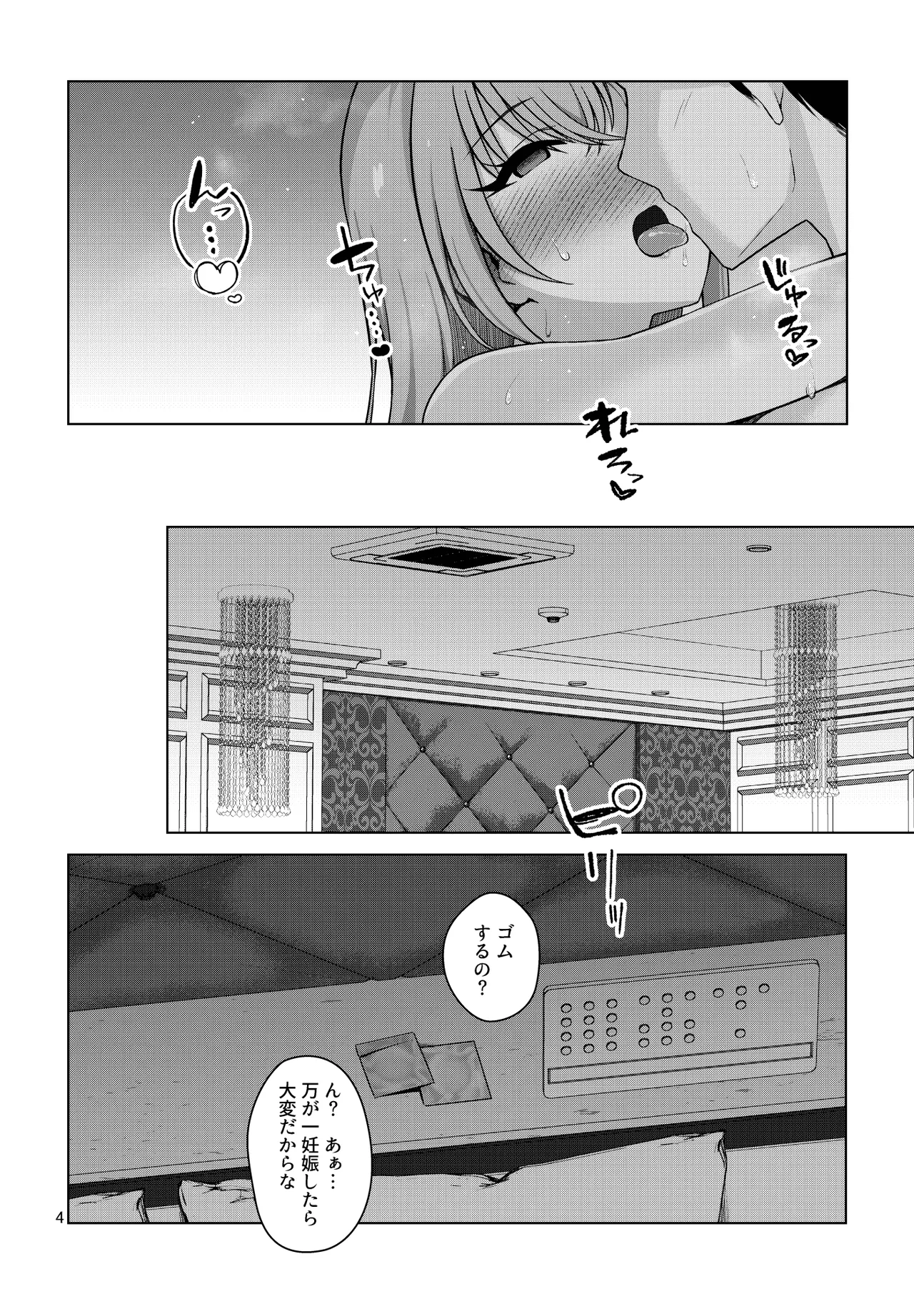 Kikitai? page 6 full