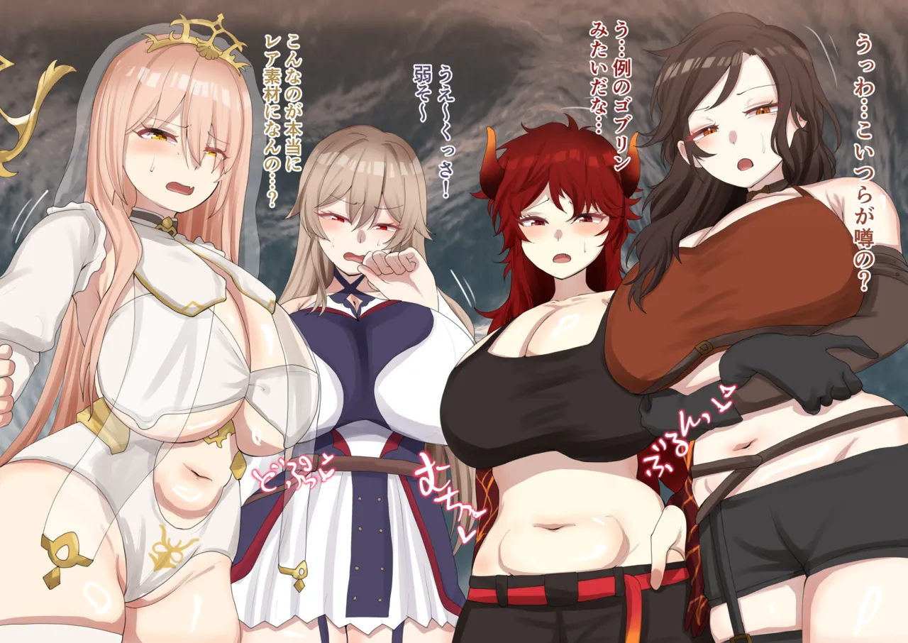 巨根ゴブリンとnyi、frn、d-l、tme…💞 page 1 full