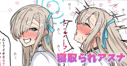 寝取られアスナ