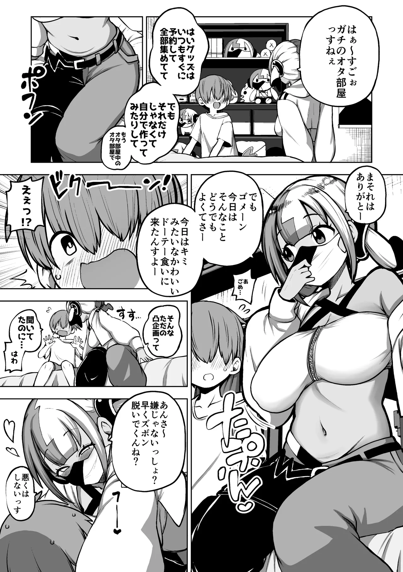 オフパコカナリィ page 1 full