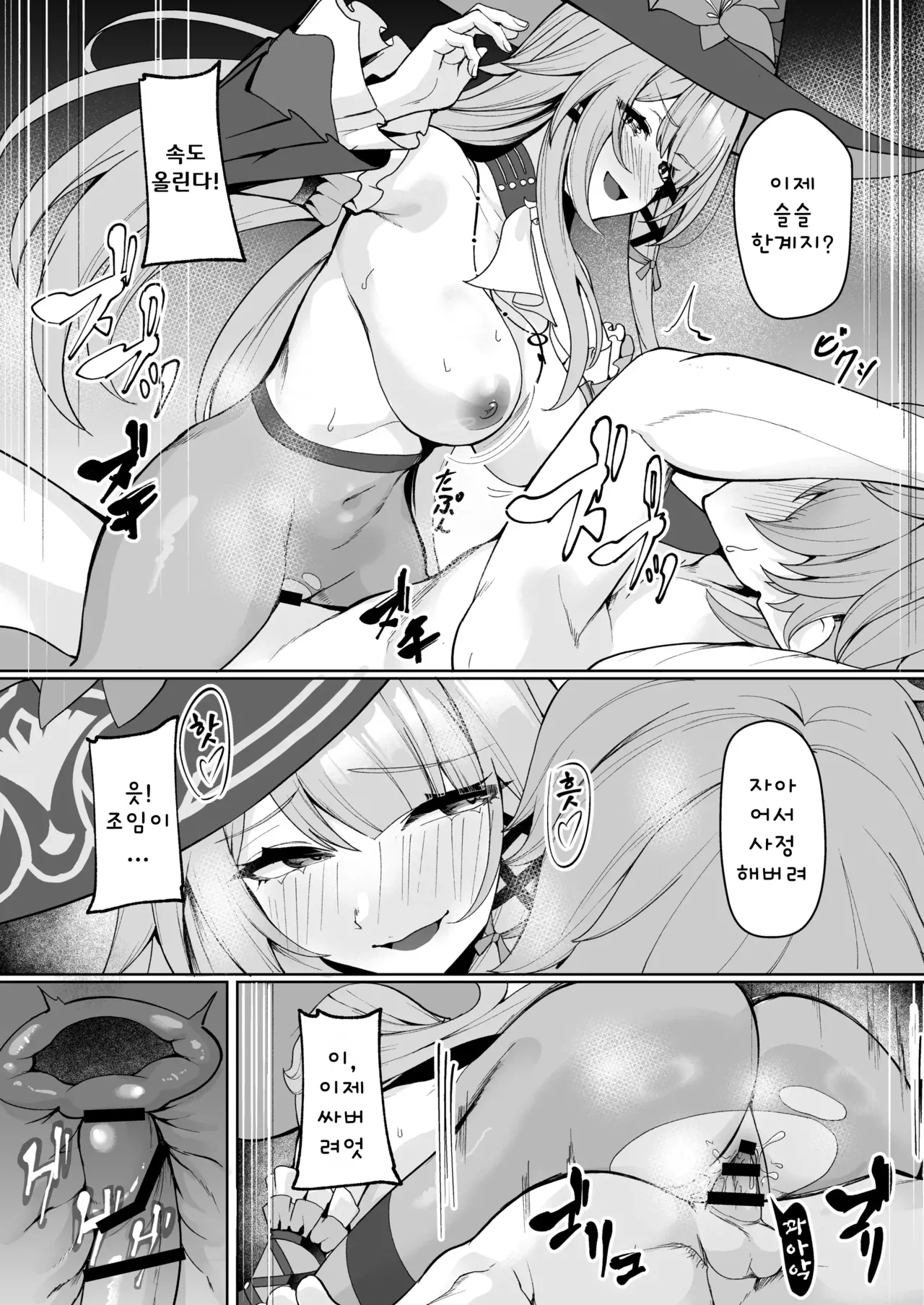 Madam Herta wa Caelus no Seishi ga Hoshii Rashii... | 마담 헤르타는 개척자의 정자를 원하는 것 같다… page 10 full