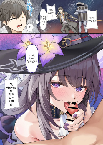 Madam Herta wa Caelus no Seishi ga Hoshii Rashii... | 마담 헤르타는 개척자의 정자를 원하는 것 같다… cover