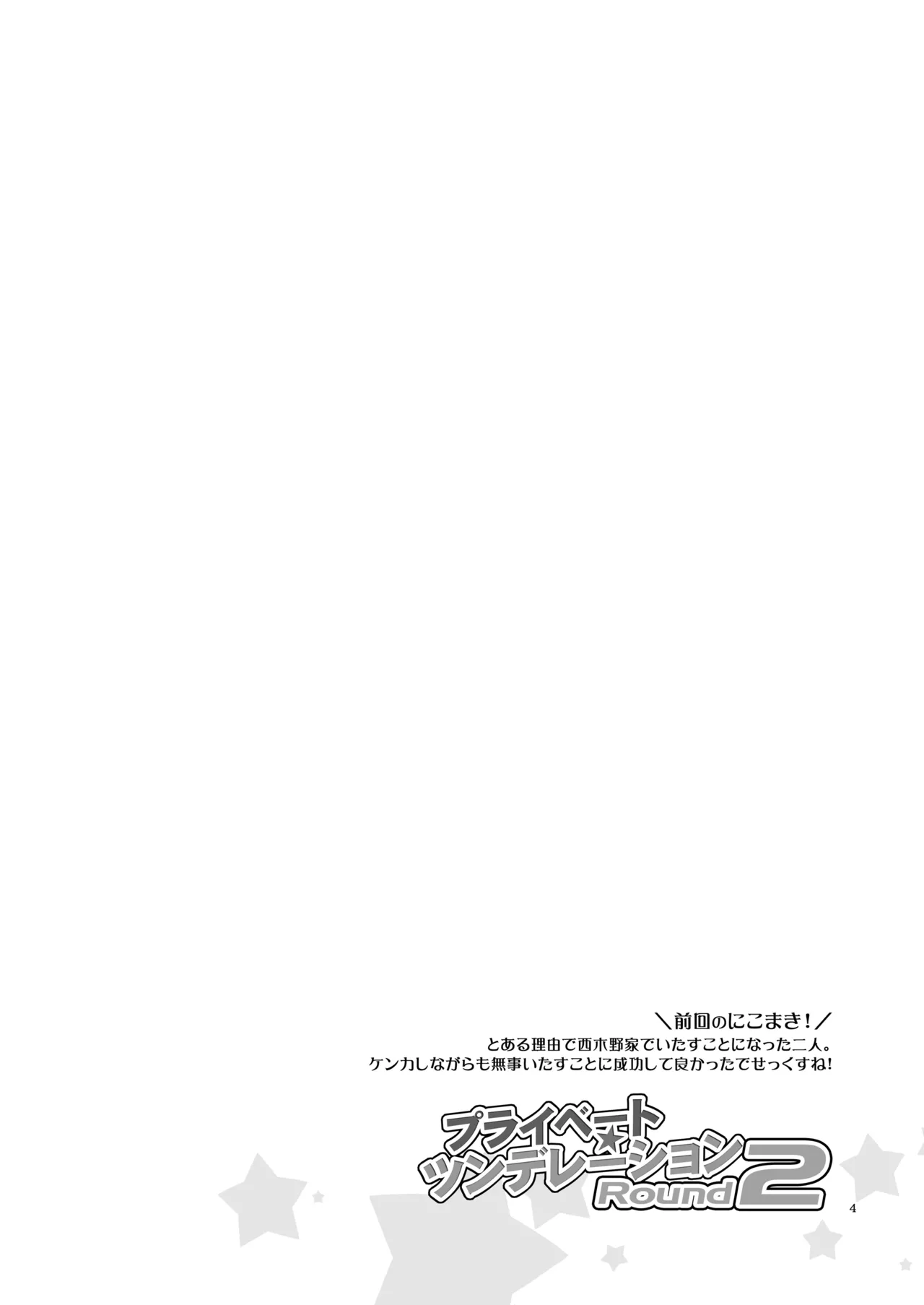 Private Tsunderation Round 2 page 3 full