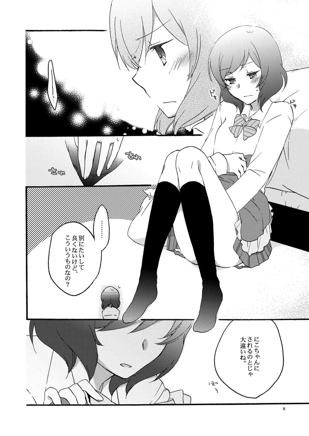 Private Tsunderation Round 2 page 7 full