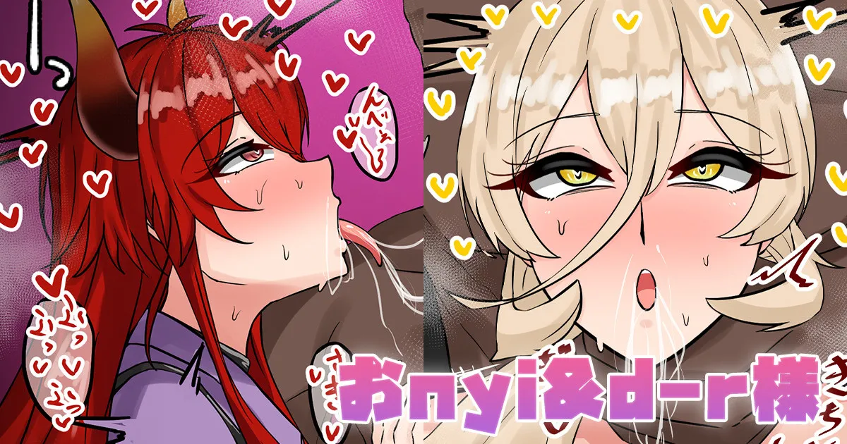 おnyi&amp;d-r様 page 1 full