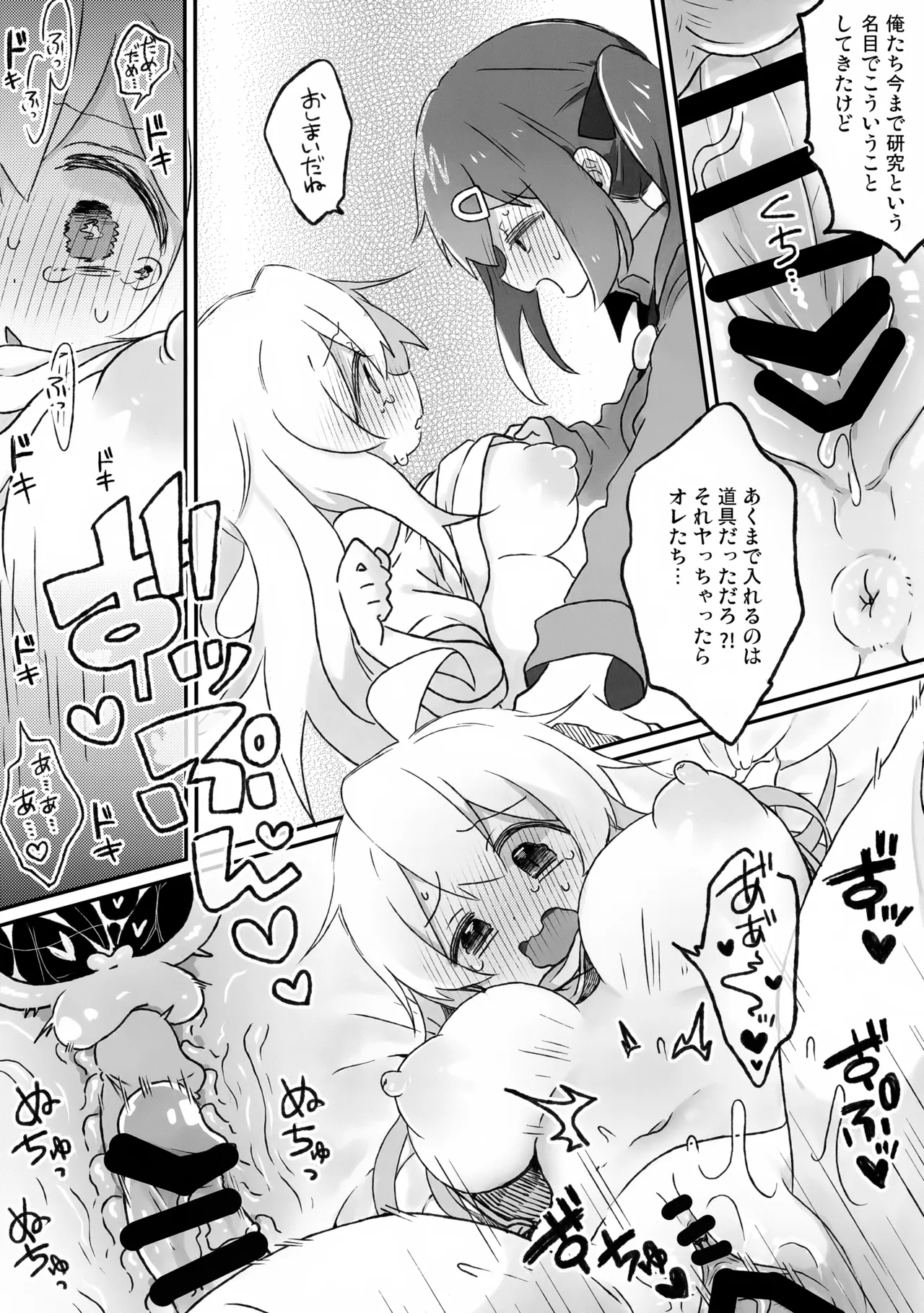 Oppai ga!! Dekkai!? page 9 full