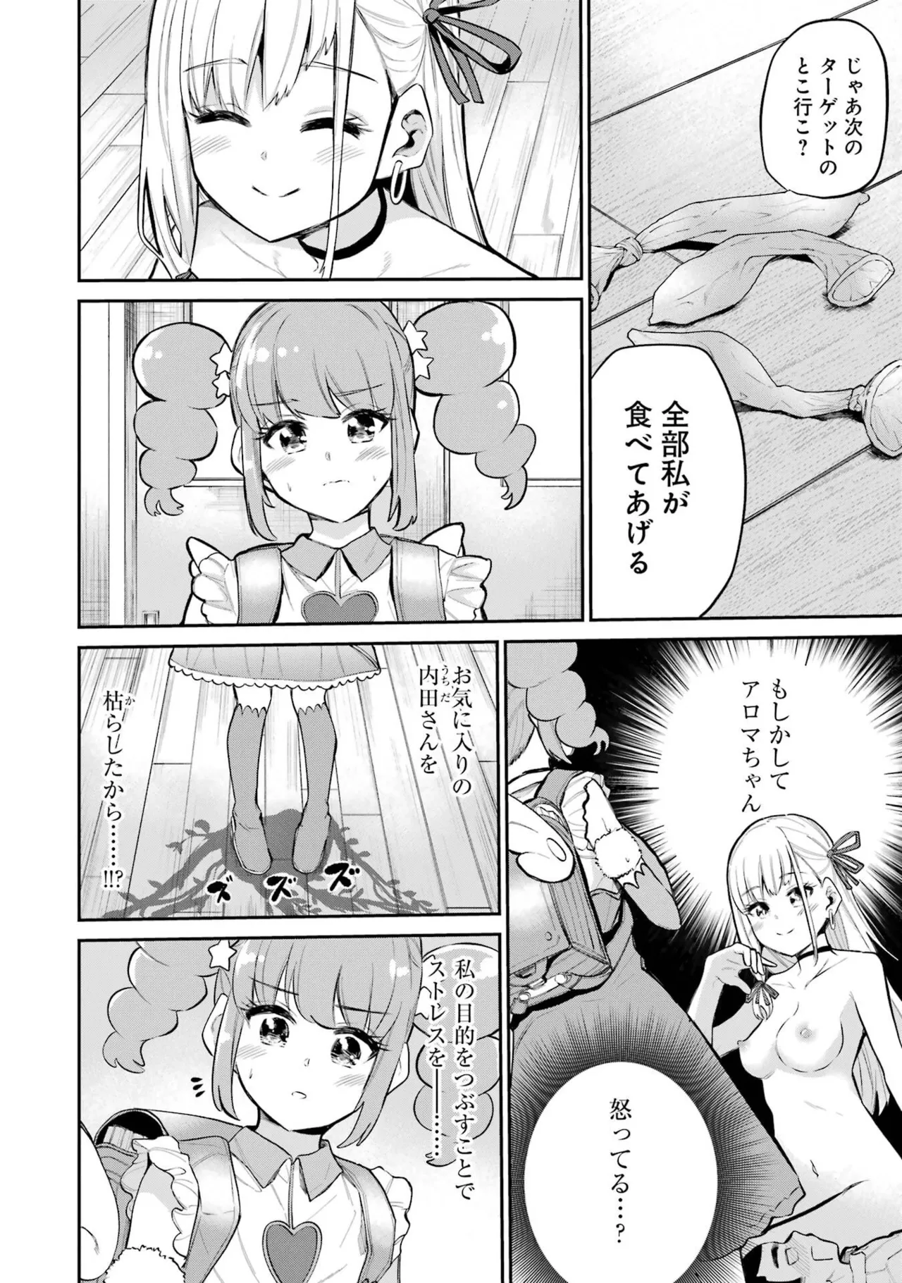 Miya-chan no Kyuuin Life! Volume 3 page 6 full