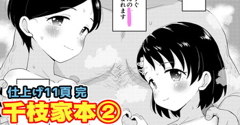 U149千枝家本 cover