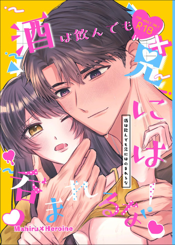 Sake wa Nondemo Ani ni wa Nomareruna! cover