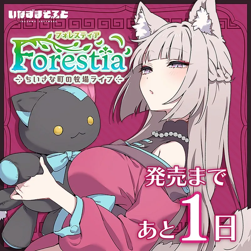 フォレスティア～ちいさな町の牧場ライフ～ Ver.1.3.2 page 3 full