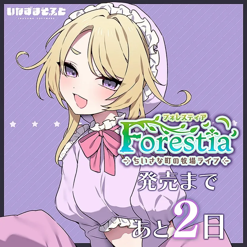 フォレスティア～ちいさな町の牧場ライフ～ Ver.1.3.2 page 4 full