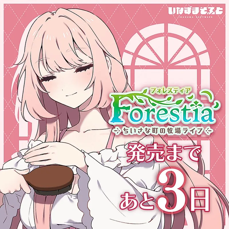 フォレスティア～ちいさな町の牧場ライフ～ Ver.1.3.2 page 5 full