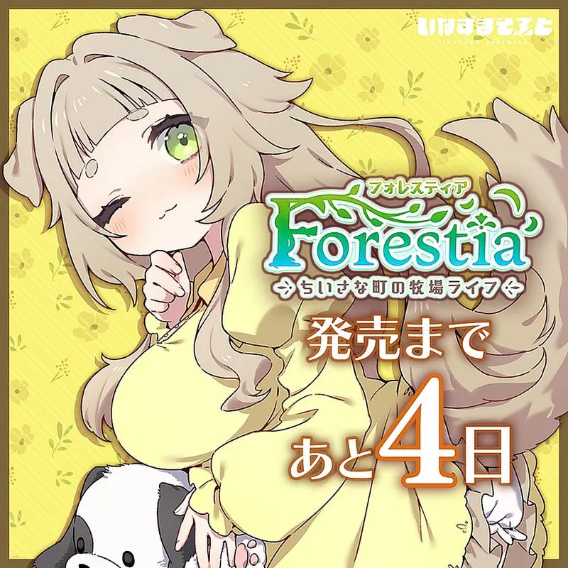 フォレスティア～ちいさな町の牧場ライフ～ Ver.1.3.2 page 6 full