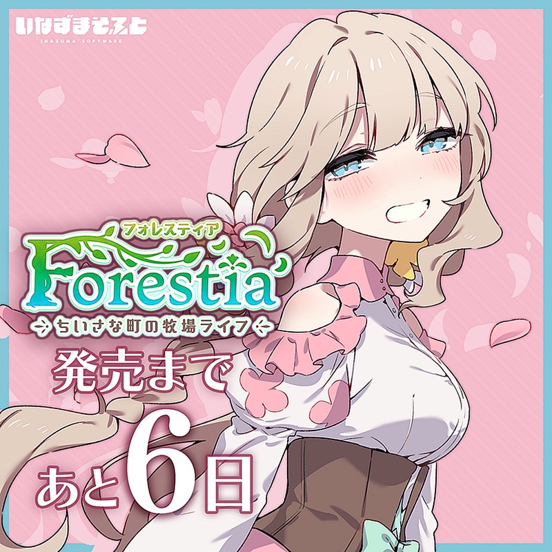 フォレスティア～ちいさな町の牧場ライフ～ Ver.1.3.2 page 8 full