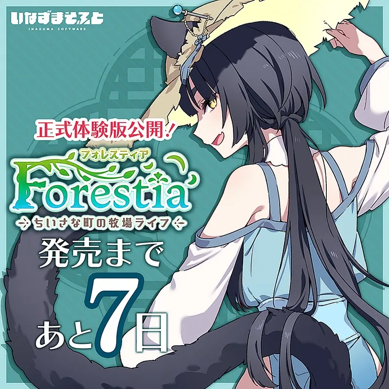 フォレスティア～ちいさな町の牧場ライフ～ Ver.1.3.2 page 9 full