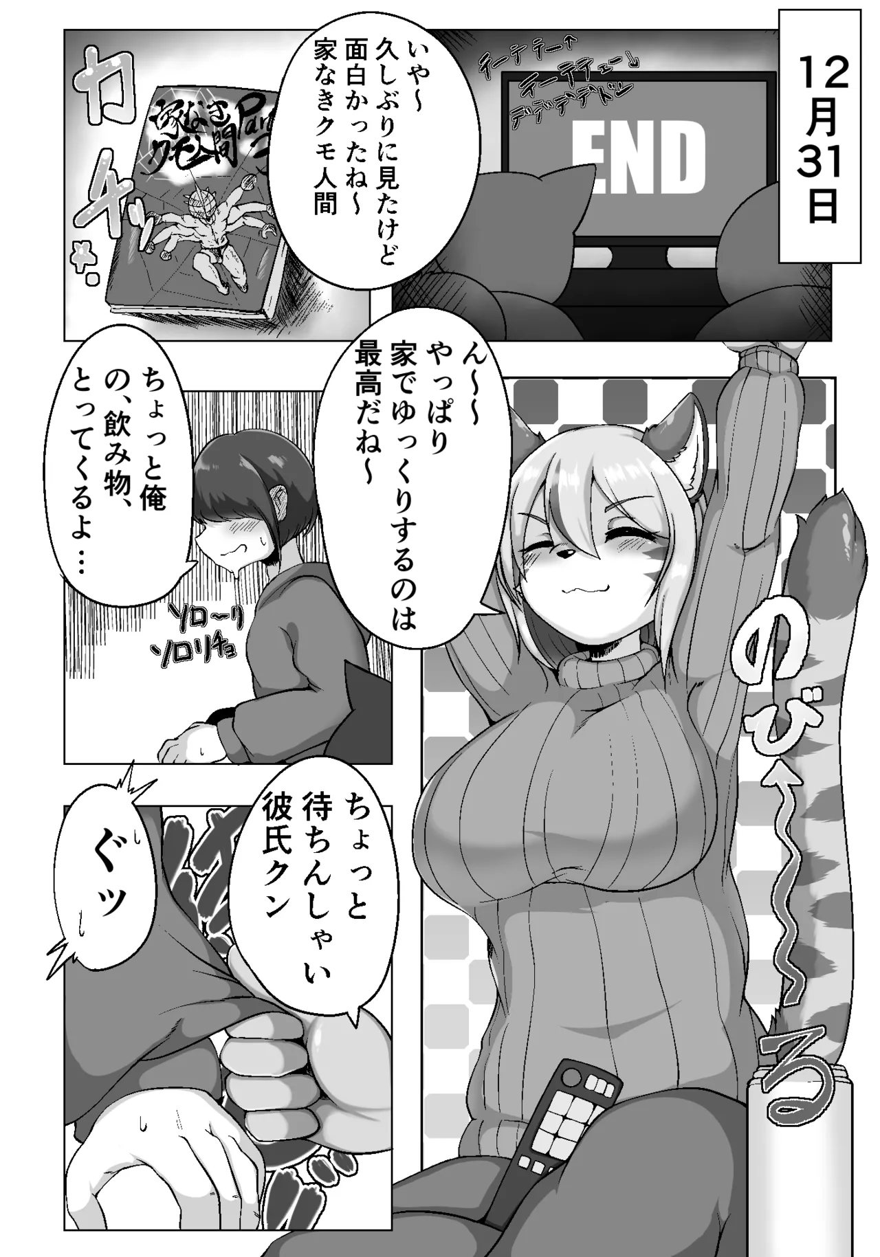 Koketsu ni Irazunba Koji o Ezu!! page 2 full