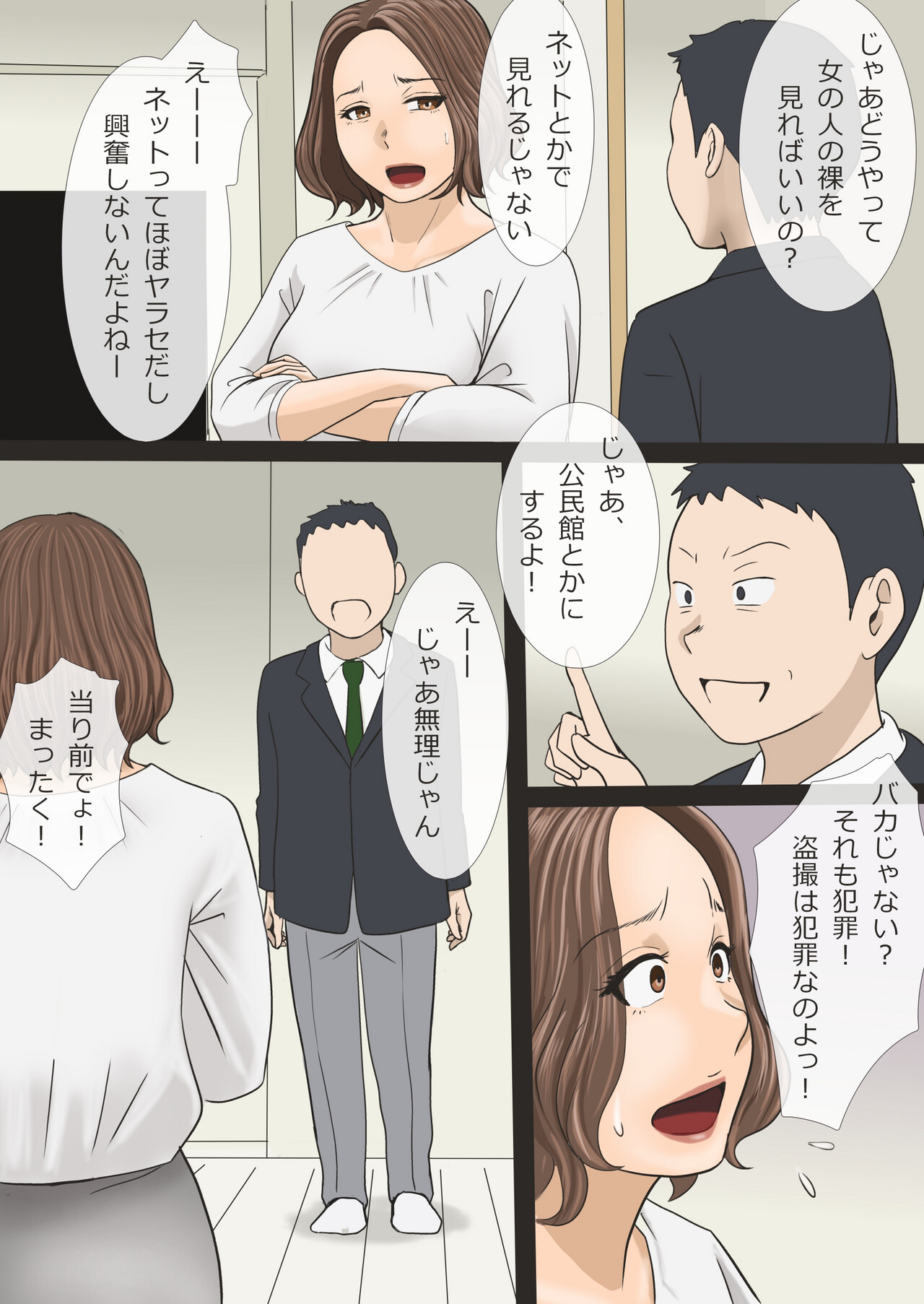 Mama ga Bakunyuu de Yokatta page 6 full