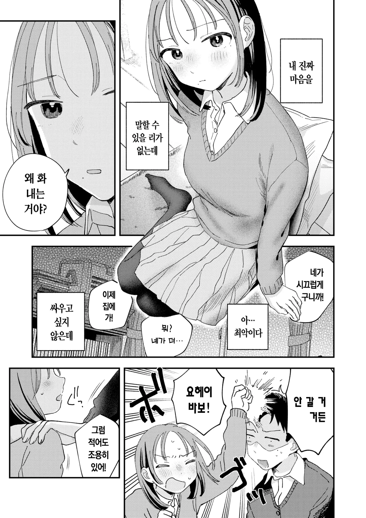 Hatsukoi Gokko | 첫사랑놀이 page 10 full