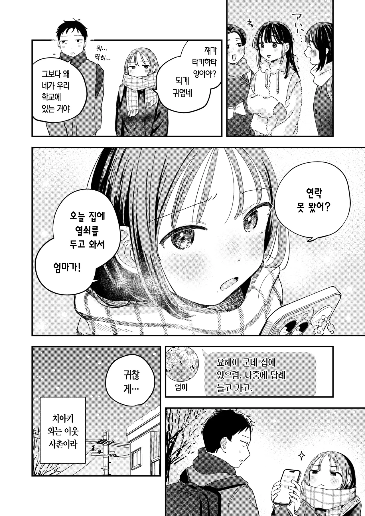 Hatsukoi Gokko | 첫사랑놀이 page 3 full