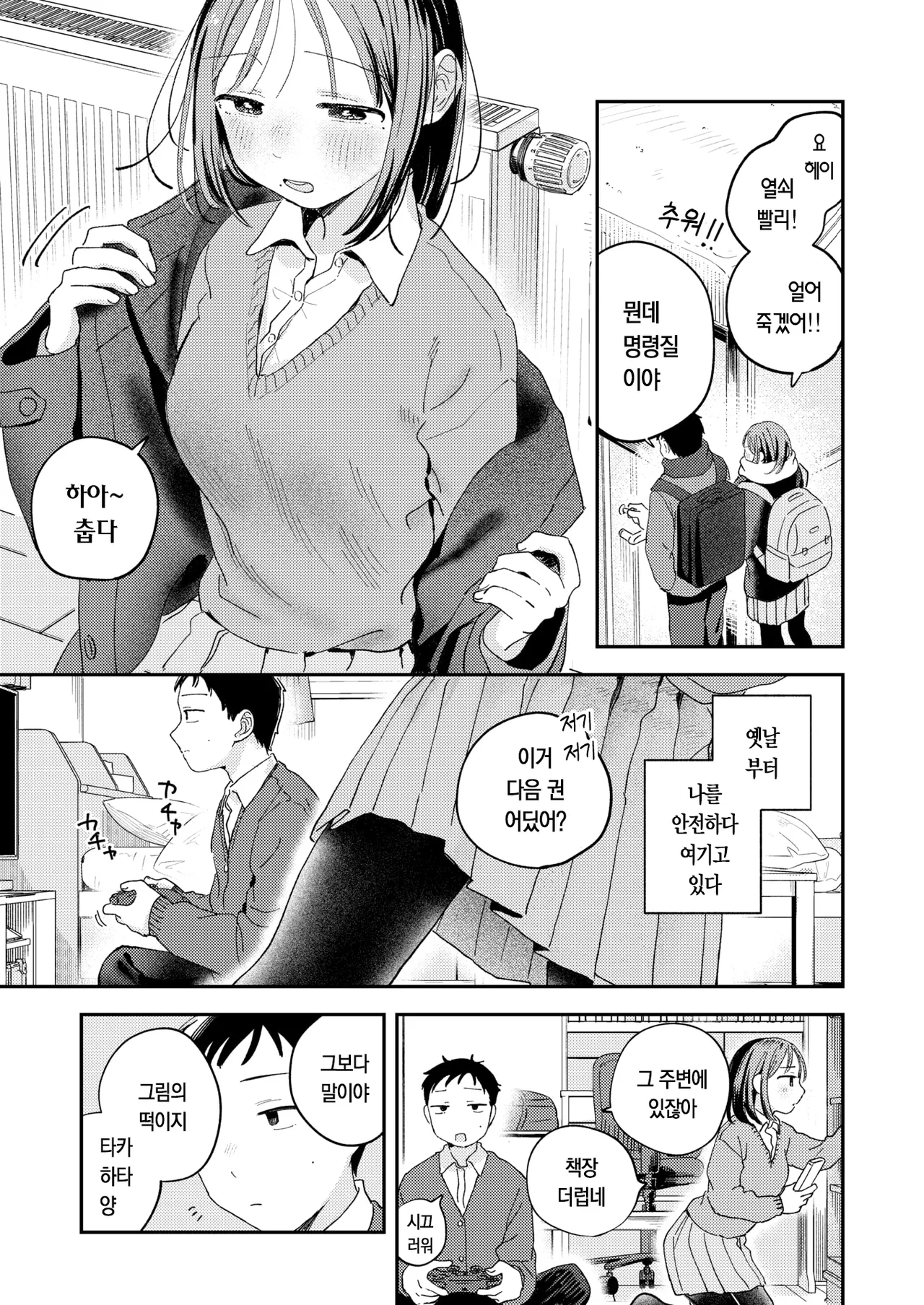 Hatsukoi Gokko | 첫사랑놀이 page 4 full