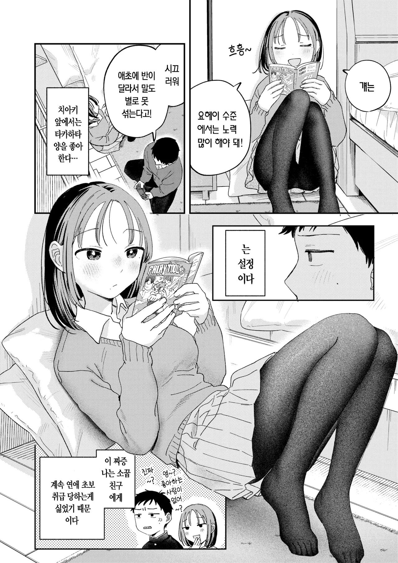 Hatsukoi Gokko | 첫사랑놀이 page 5 full