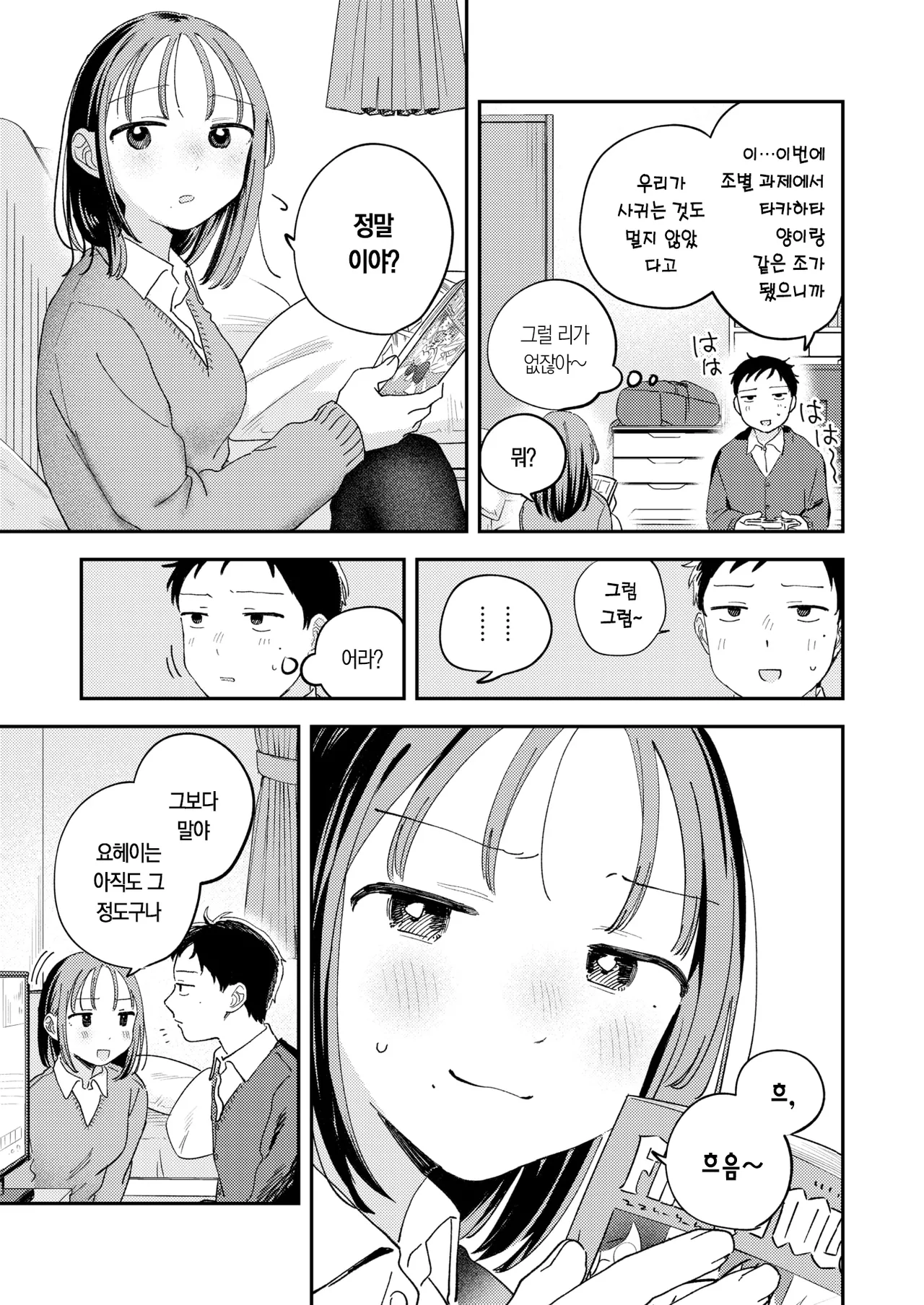 Hatsukoi Gokko | 첫사랑놀이 page 6 full