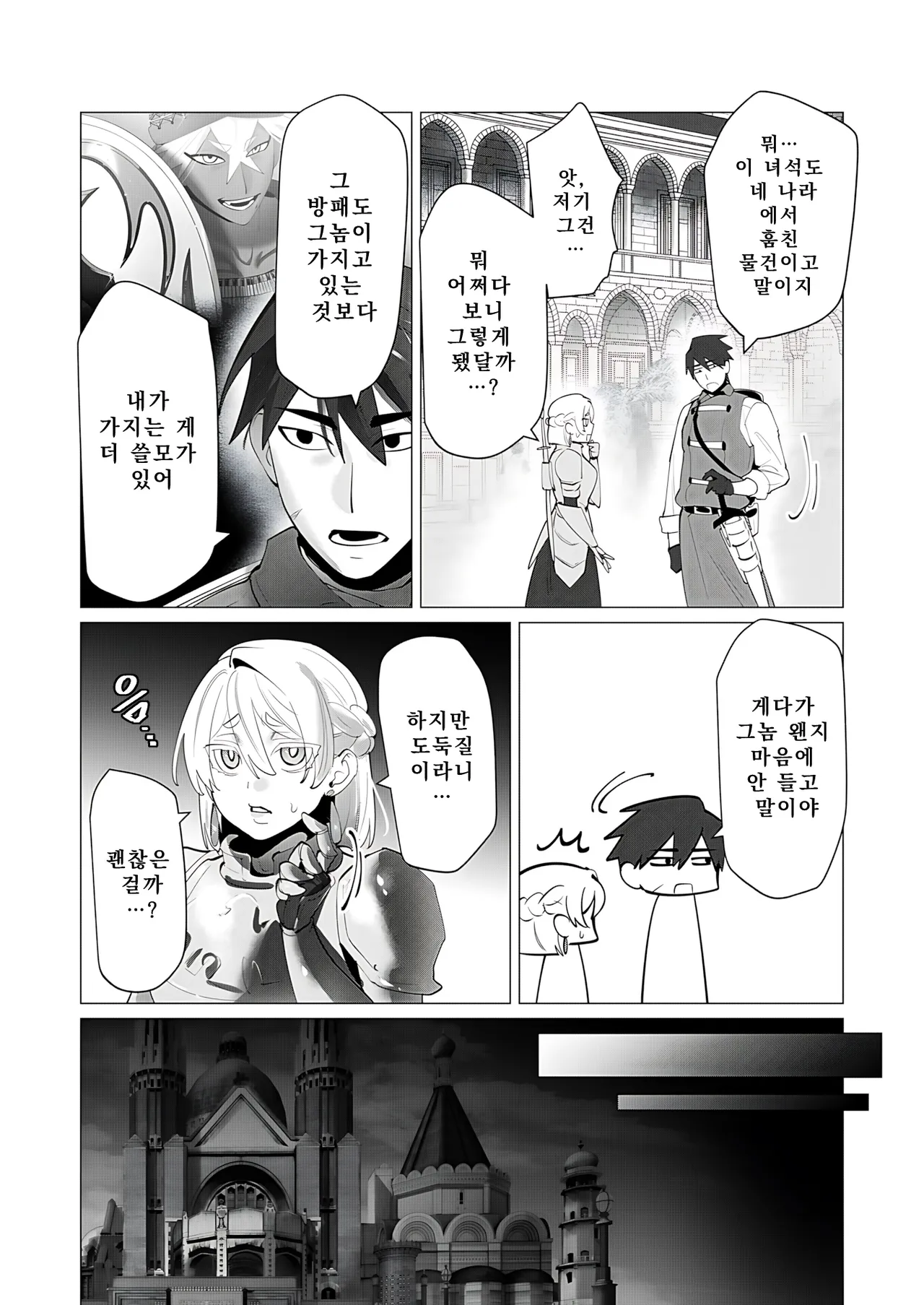 Yuusha-sama wa Houshuu ni Hitozuma o Gokibou desu 7 | 용사님은 보수로 유부녀를 희망합니다 7 page 9 full