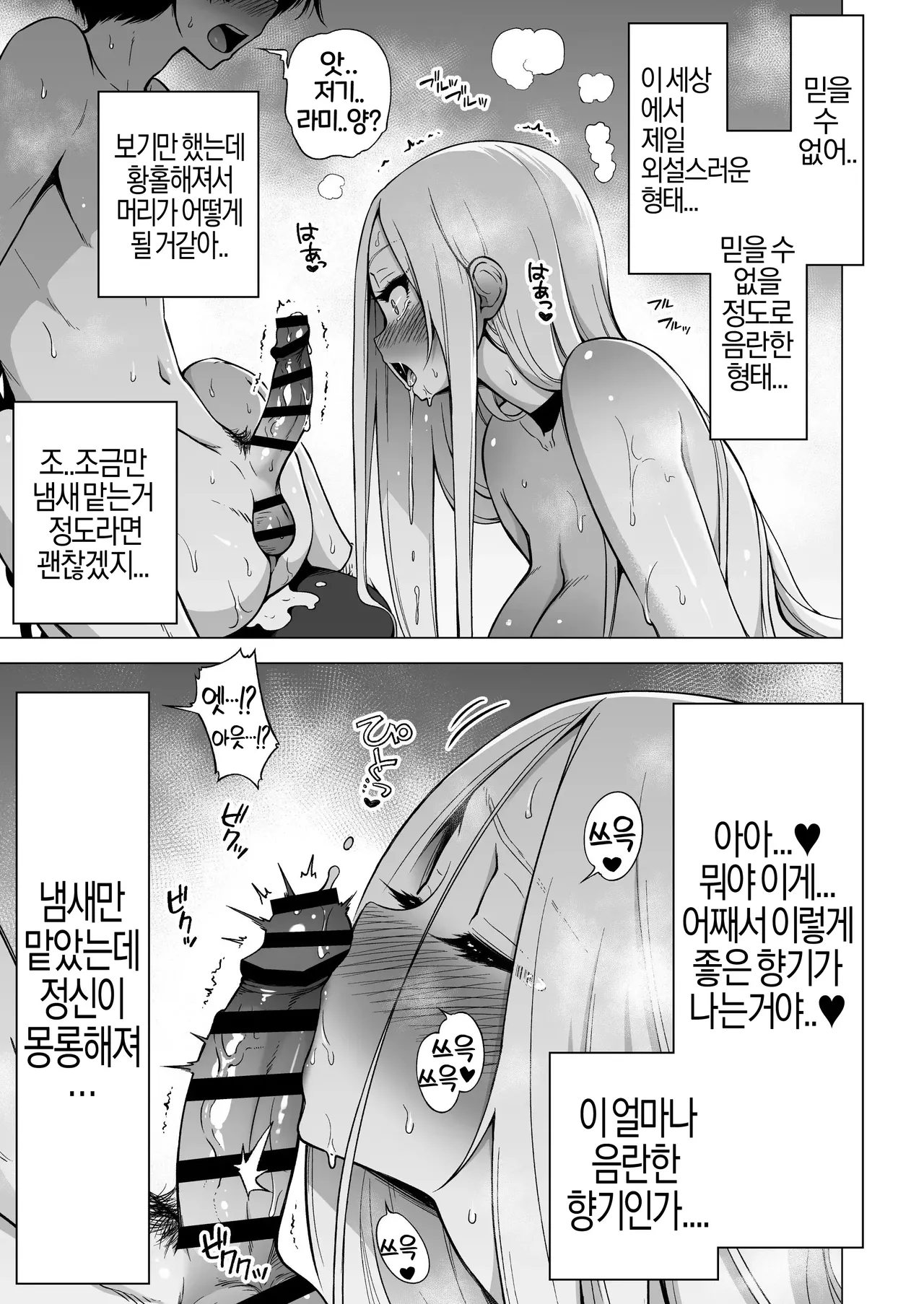 나만이 만질 수 있는 서큐버스 세 자매에게 착취당하는 이야기 4 장녀 레미편 page 4 full