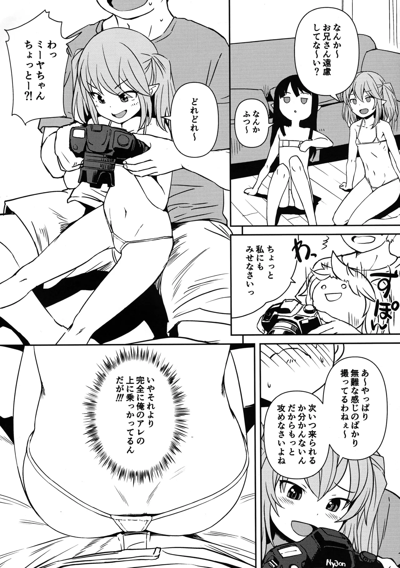 Gouhou Elf- Fantastic Photo Session test shot page 5 full