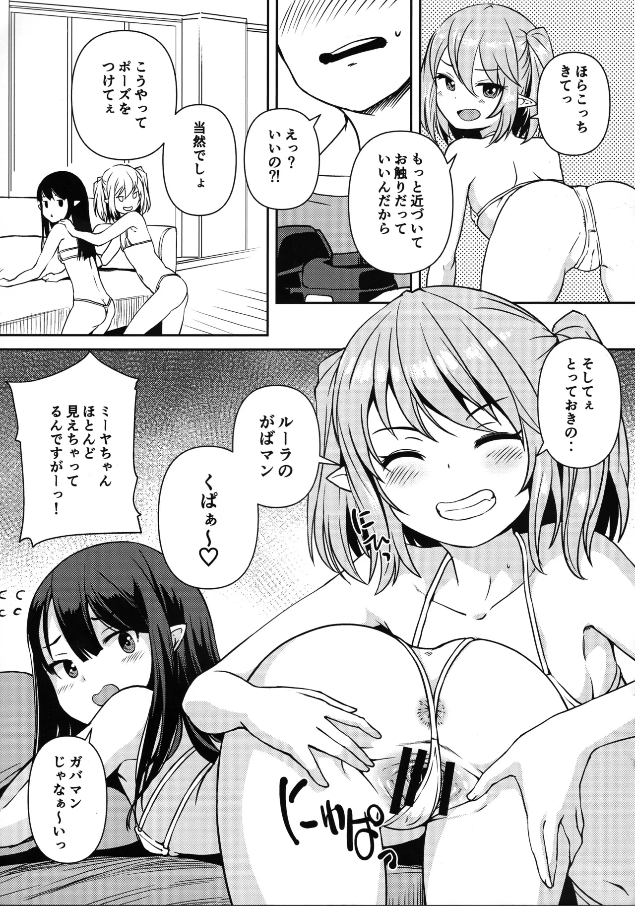 Gouhou Elf- Fantastic Photo Session test shot page 7 full