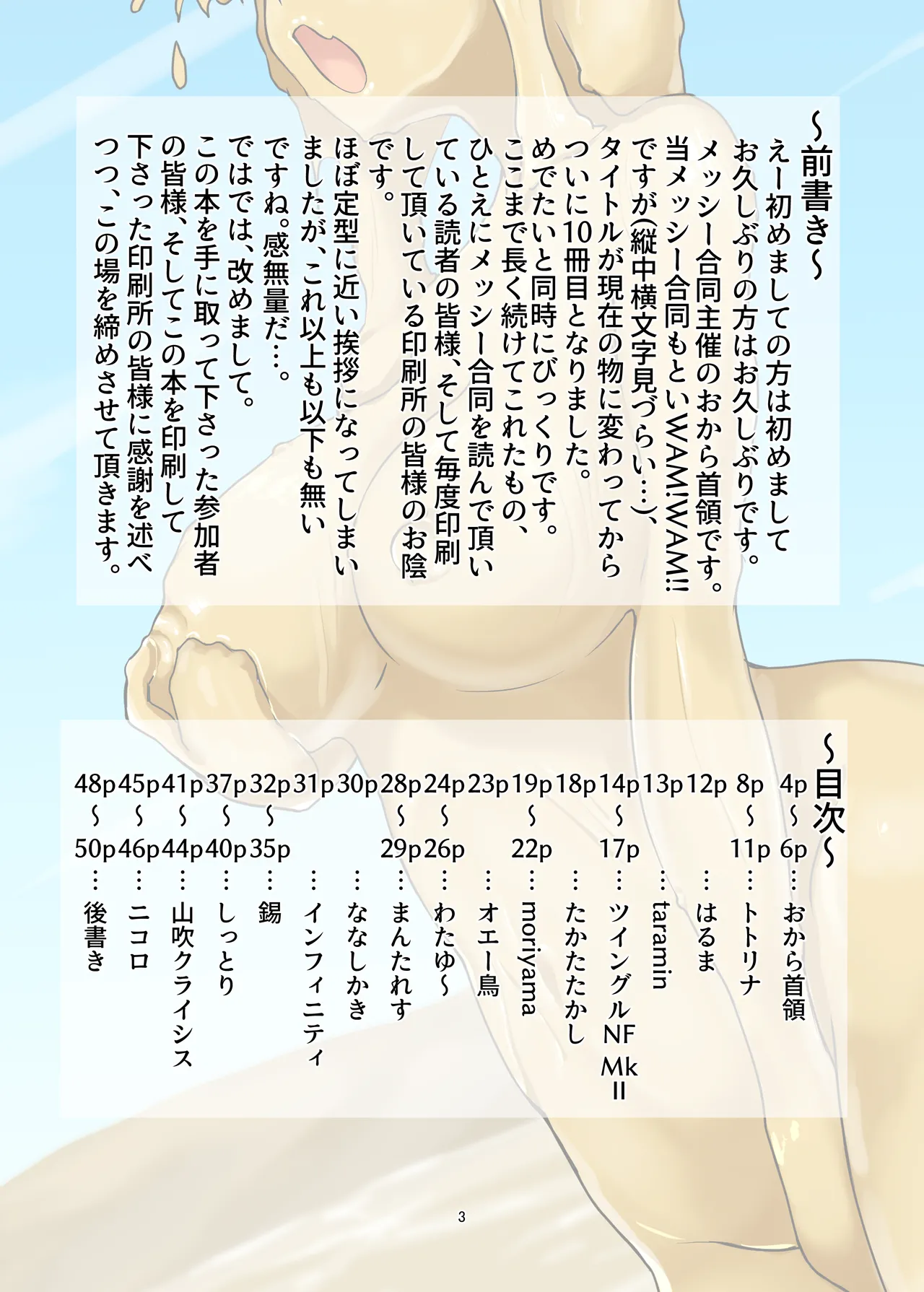 WAM!WAM!!10 page 2 full