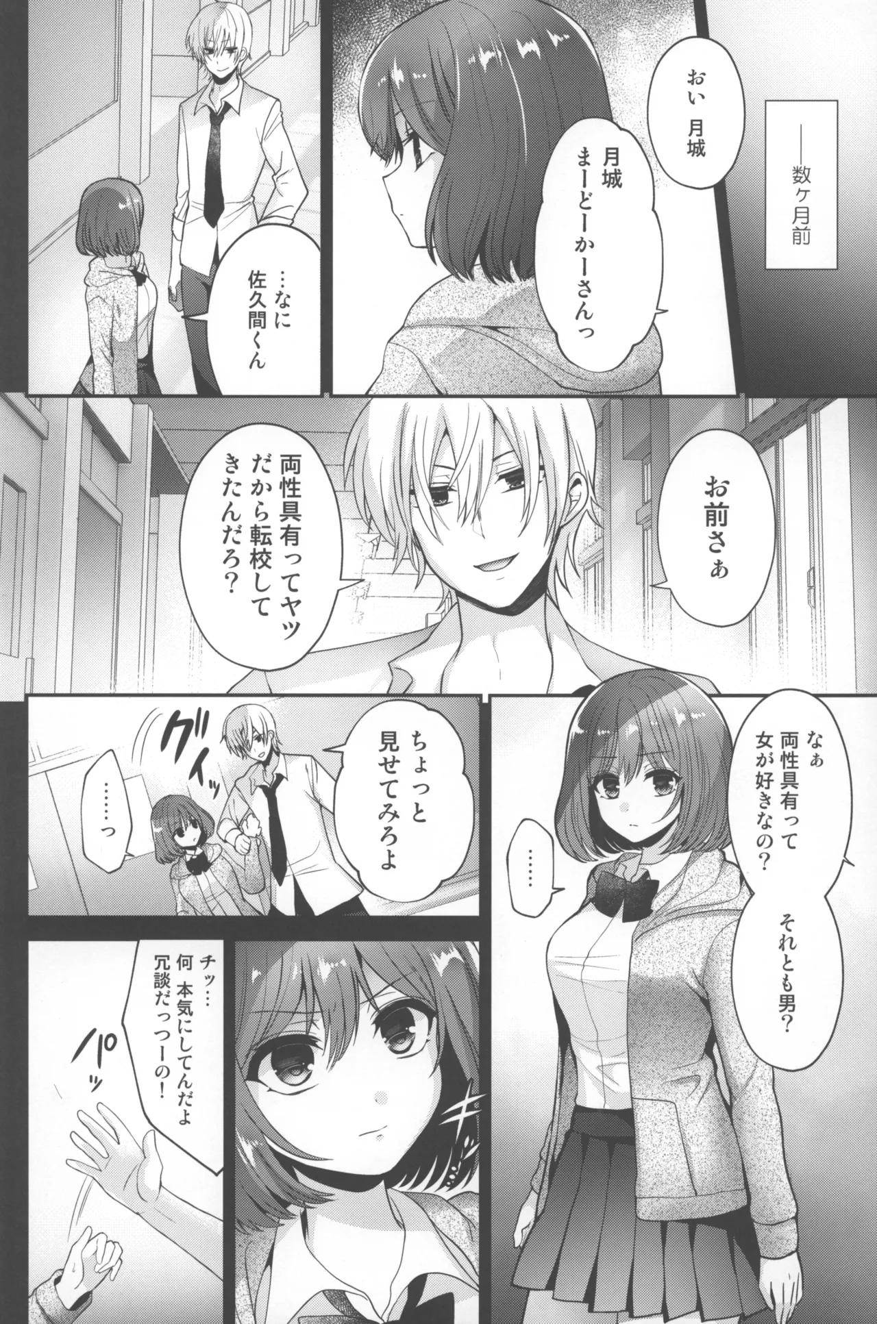 Futanari x Saiin x Danshikan page 5 full