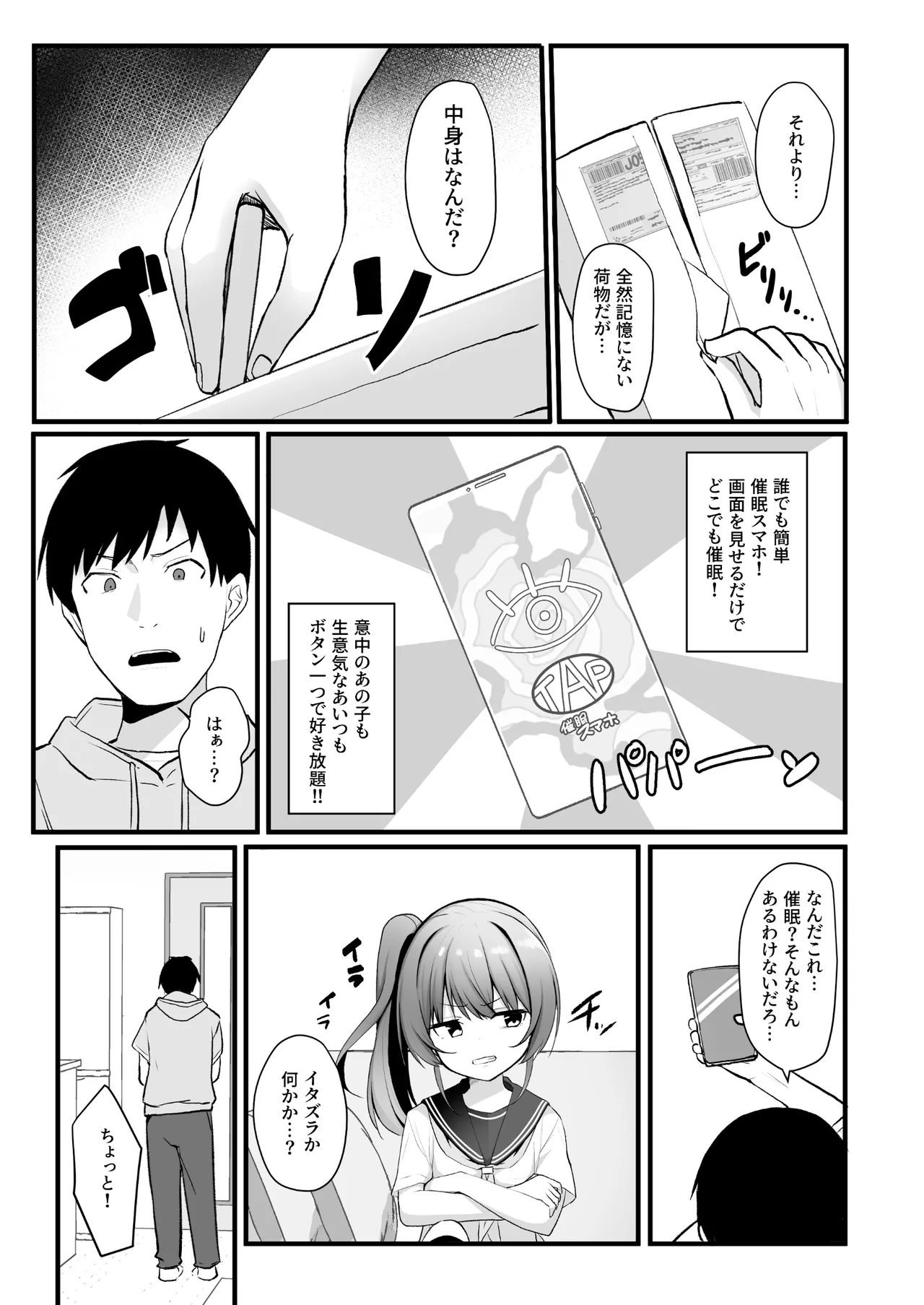 改変スマホでナマイキ義妹をオナホ化調教 page 4 full