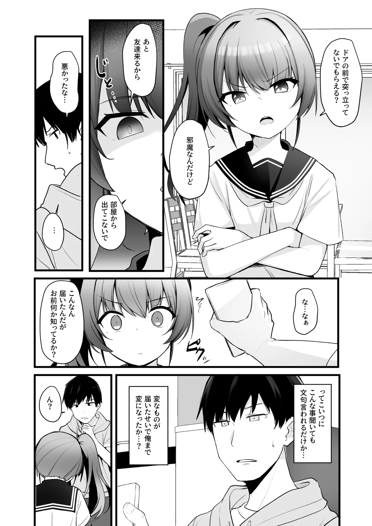 改変スマホでナマイキ義妹をオナホ化調教 page 5 full