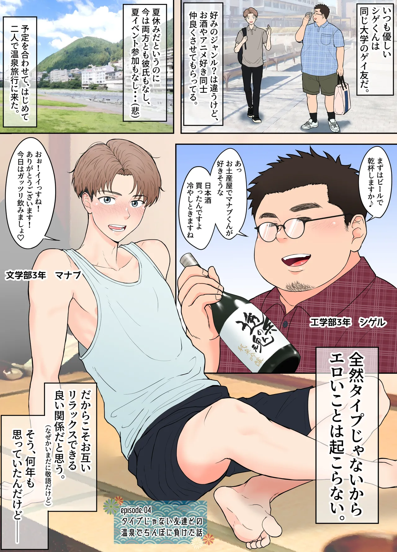 A story of being defeated by a dick in a hot spring with a friend who is not his type page 1 full