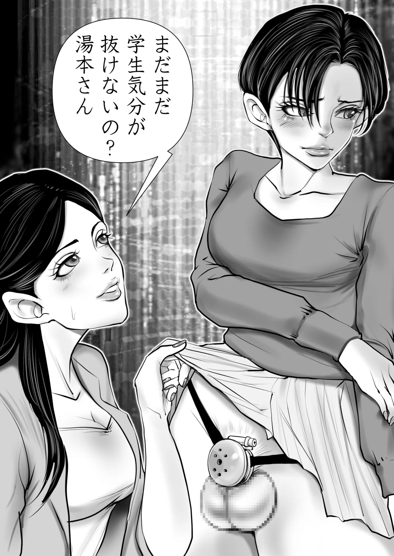 上下関係 page 7 full