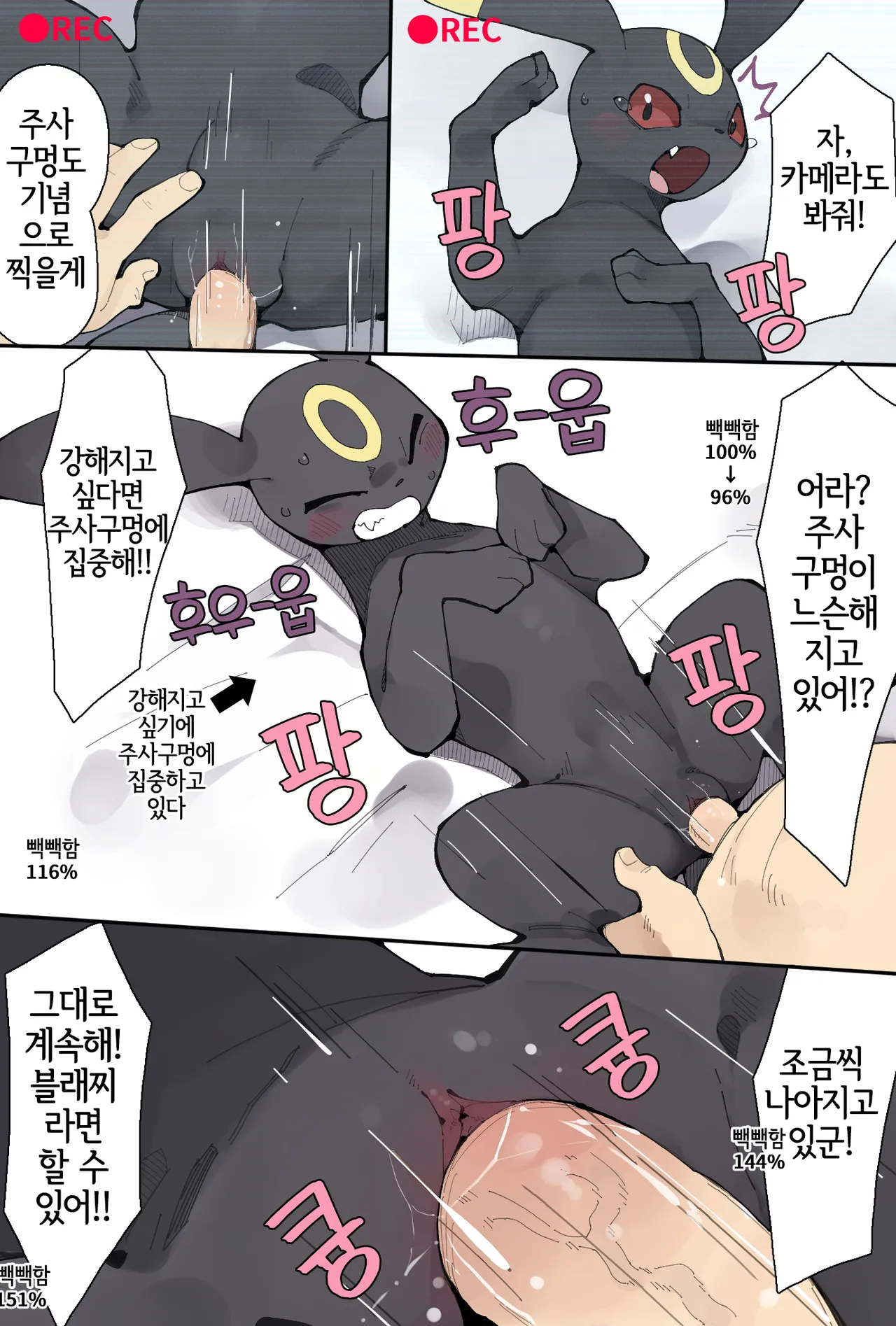 Keep it up, Umbreon page 5 full