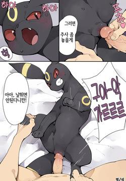 Keep it up, Umbreon