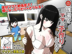 Sentou de Mama to Kozukurishitemasu | 목욕탕에서 엄마와 아기 만들기를 하고 있습니다